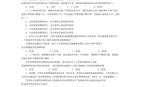 2008年高考政治试卷（海南）（解析卷）_政治历年高考真题_新&middot;PDF版2008-2025&middot;高考政治真题_政治（按试卷类型分类）2008-2025_自主命题卷&middot;政治（2008-2025）_海南自主命题&middot;政治（2008-2024）