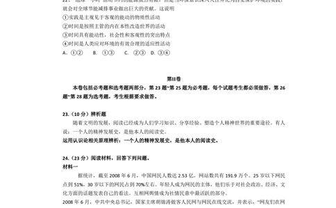 2009年高考政治试卷（海南）（空白卷）_政治历年高考真题_新&middot;PDF版2008-2025&middot;高考政治真题_政治（按省份分类）2008-2025_2008-2024&middot;（海南）政治高考真题