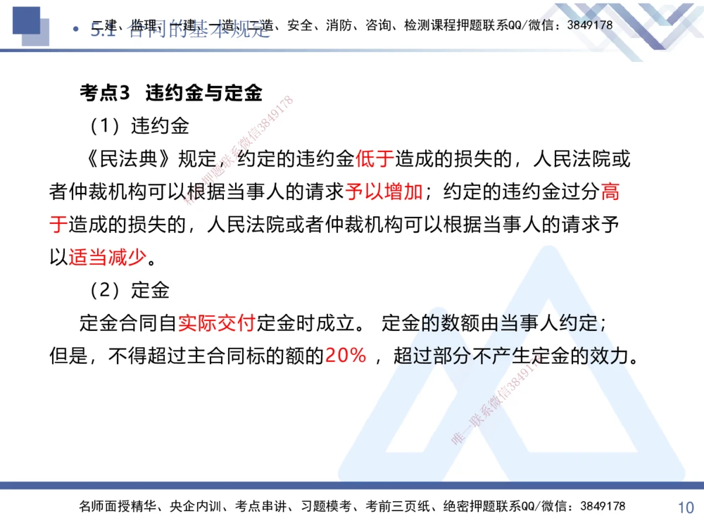 02.2025张峰-考点专项突破-法规2_2026年一建法规_2025年一建法规SVIP_02-基础精讲✿高端面授✿深度强化_39-法规《考点专项突破》张峰HX_讲义