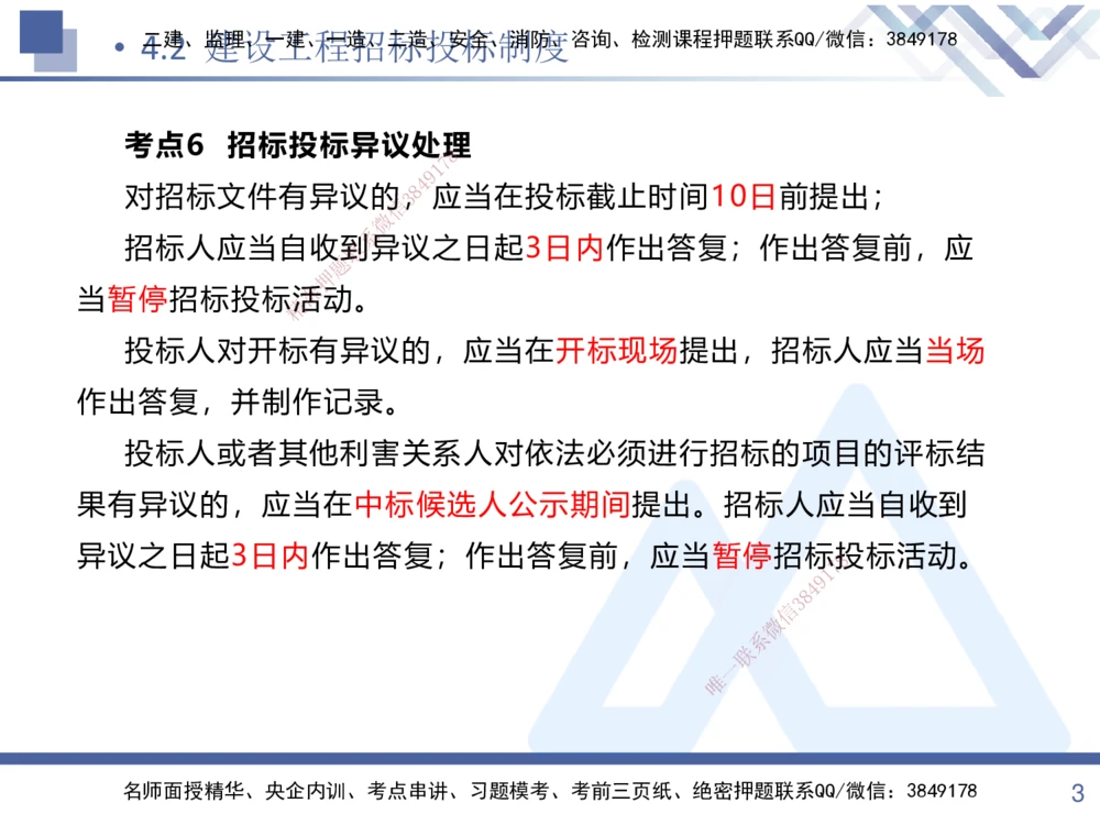 02.2025张峰-考点专项突破-法规2_2026年一建法规_2025年一建法规SVIP_02-基础精讲✿高端面授✿深度强化_39-法规《考点专项突破》张峰HX_讲义