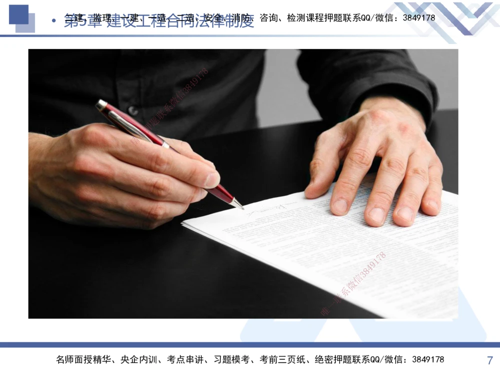 02.2025张峰-考点专项突破-法规2_2026年一建法规_2025年一建法规SVIP_02-基础精讲✿高端面授✿深度强化_39-法规《考点专项突破》张峰HX_讲义