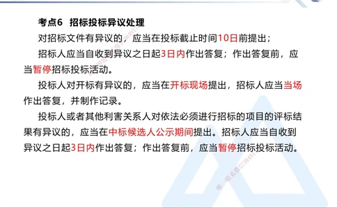 02.2025张峰-考点专项突破-法规2_2026年一建法规_2025年一建法规SVIP_02-基础精讲✿高端面授✿深度强化_39-法规《考点专项突破》张峰HX_讲义