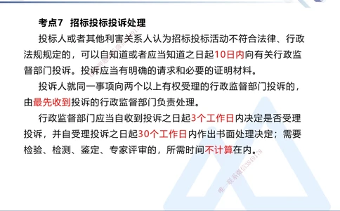 02.2025张峰-考点专项突破-法规2_2026年一建法规_2025年一建法规SVIP_02-基础精讲✿高端面授✿深度强化_39-法规《考点专项突破》张峰HX_讲义