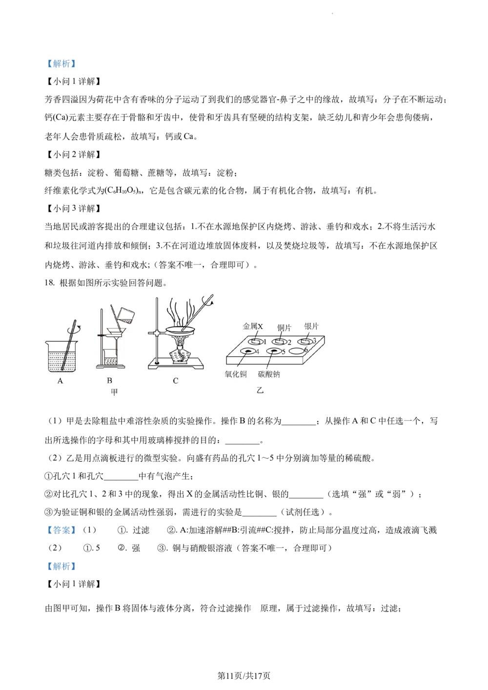 2024年河北省中考化学真题（解析版）_河北省历年中考真题_5.河北化学（08-25）