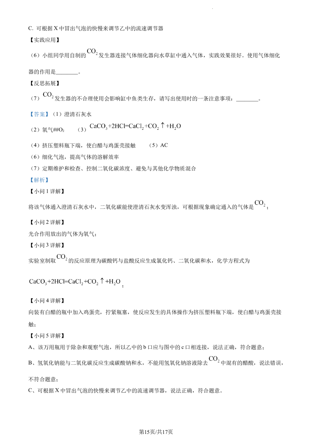 2024年河北省中考化学真题（解析版）_河北省历年中考真题_5.河北化学（08-25）