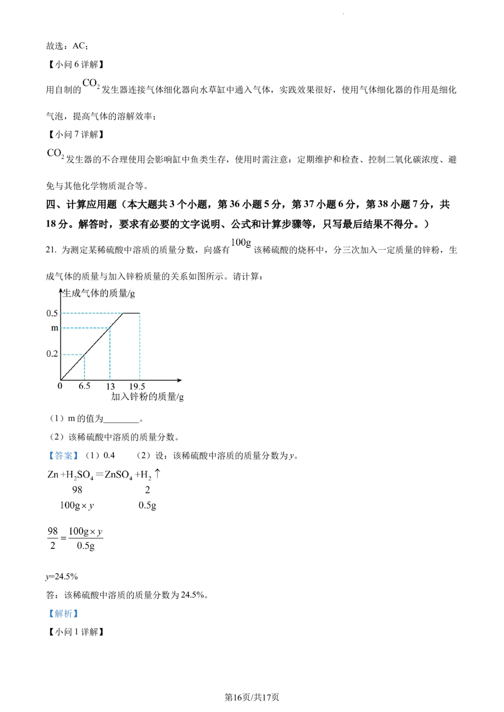2024年河北省中考化学真题（解析版）_河北省历年中考真题_5.河北化学（08-25）