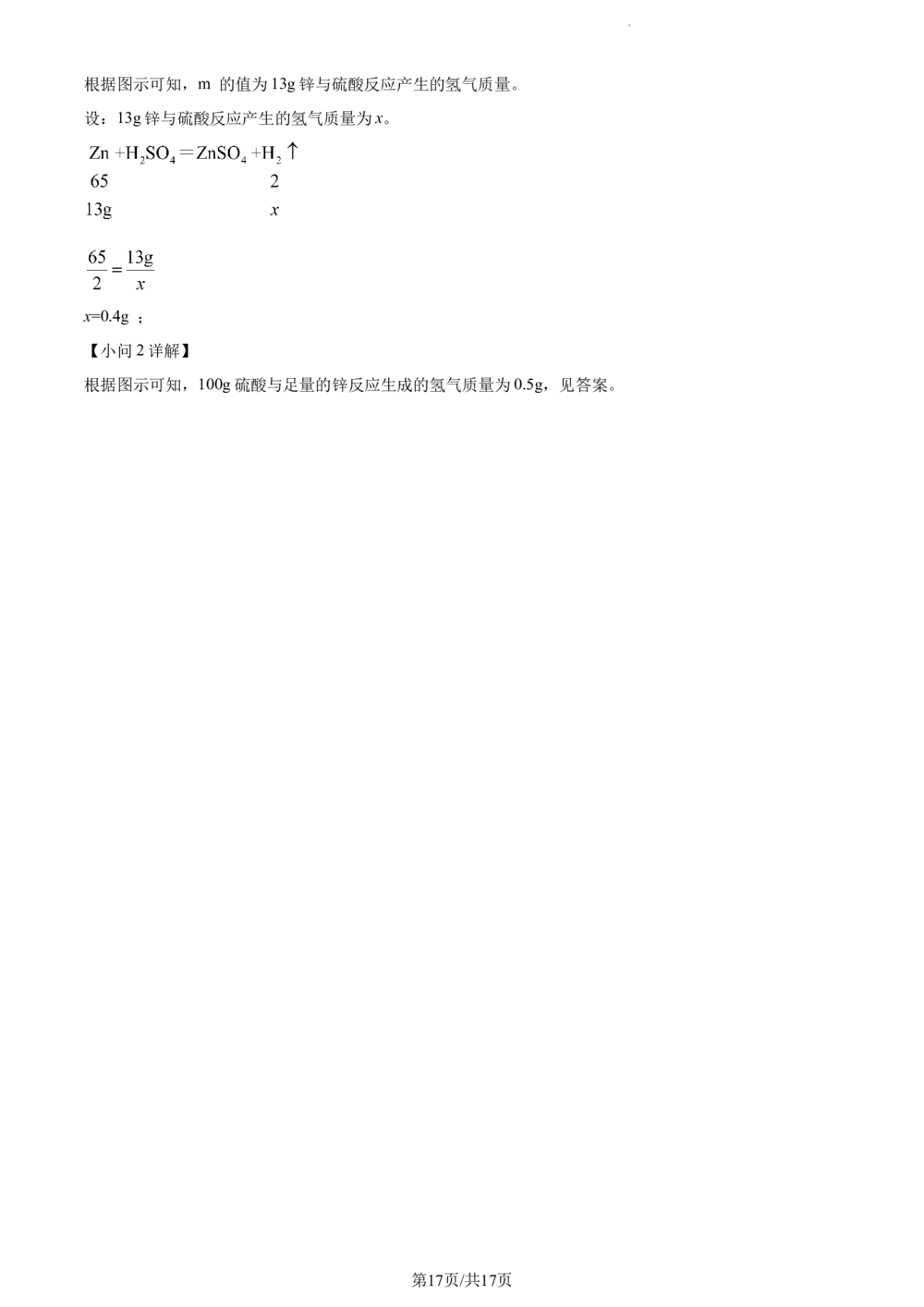 2024年河北省中考化学真题（解析版）_河北省历年中考真题_5.河北化学（08-25）