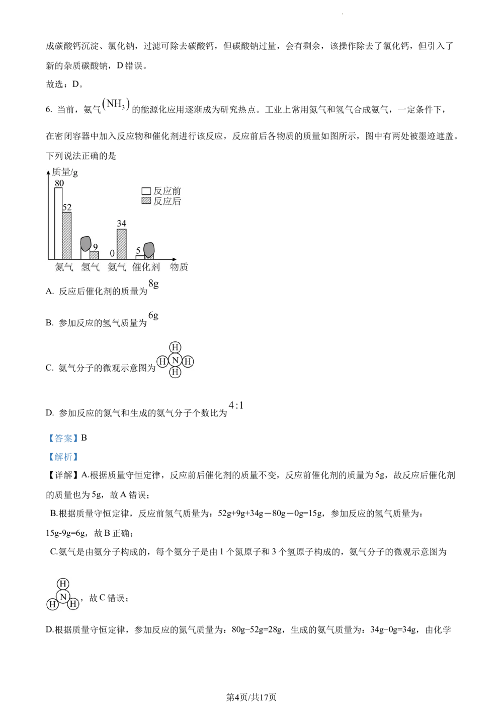 2024年河北省中考化学真题（解析版）_河北省历年中考真题_5.河北化学（08-25）