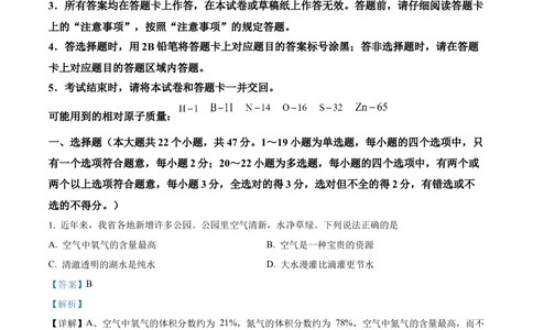 2024年河北省中考化学真题（解析版）_河北省历年中考真题_5.河北化学（08-25）
