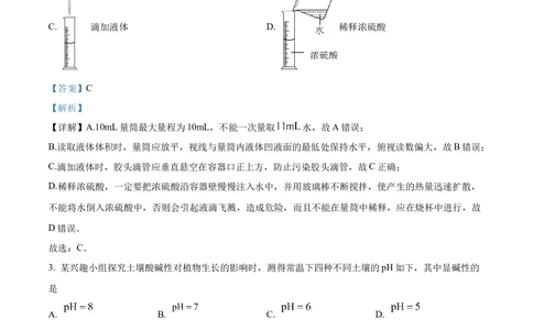 2024年河北省中考化学真题（解析版）_河北省历年中考真题_5.河北化学（08-25）