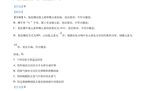 2024年河北省中考化学真题（解析版）_河北省历年中考真题_5.河北化学（08-25）