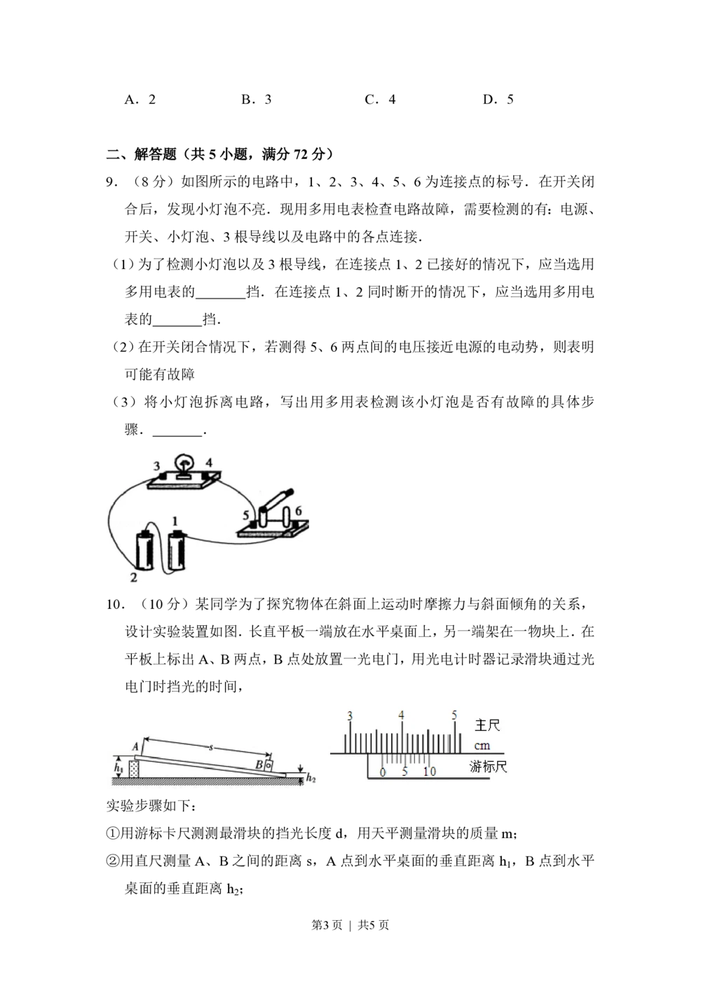 2009年高考物理试卷（全国卷Ⅰ）（空白卷）_物理历年高考真题_新&middot;PDF版2008-2025&middot;高考物理真题_物理（按省份分类）2008-2025_2008-2024&middot;（江西）物理高考真题