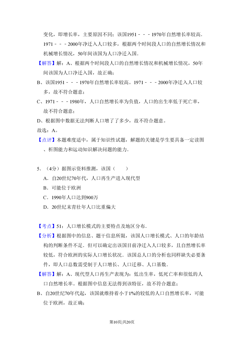 2009年高考地理试卷（全国卷Ⅱ）（解析卷）_地理历年高考真题_新&middot;PDF版2008-2025&middot;高考地理真题_地理（按省份分类）2008-2025_2008-2025&middot;（青海）地理高考真题