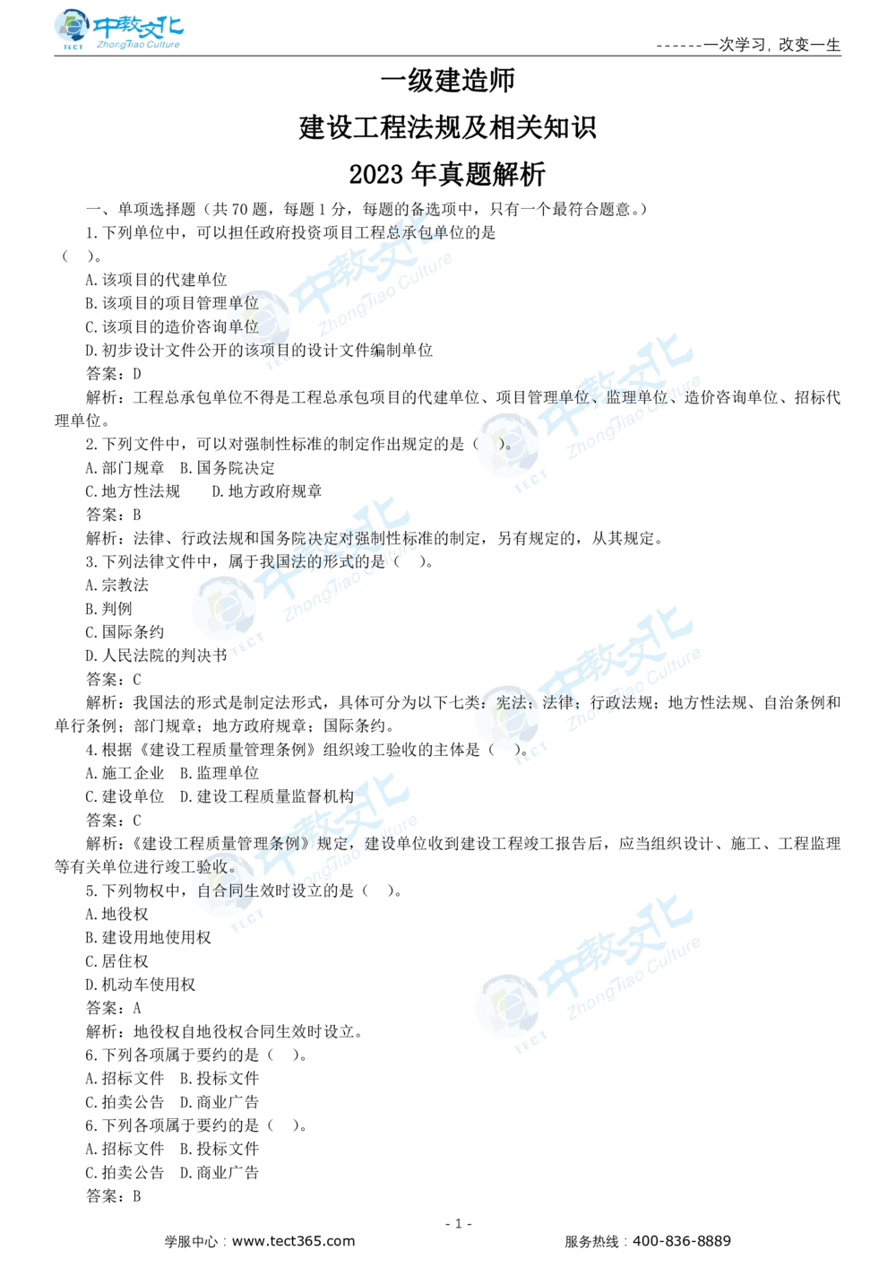 05.一建法规-2023年真题解析-讲义_2026年一建法规_2025年一建法规SVIP_03-习题精析✿实战特训✿模考通关_23-法规《高频考题班》王欣ZJ_课程讲义