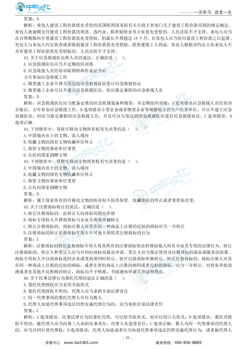 05.一建法规-2023年真题解析-讲义_2026年一建法规_2025年一建法规SVIP_03-习题精析✿实战特训✿模考通关_23-法规《高频考题班》王欣ZJ_课程讲义