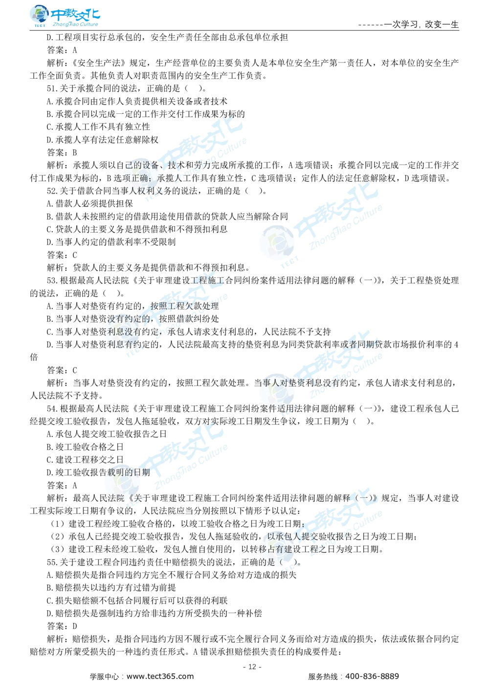 05.一建法规-2023年真题解析-讲义_2026年一建法规_2025年一建法规SVIP_03-习题精析✿实战特训✿模考通关_23-法规《高频考题班》王欣ZJ_课程讲义