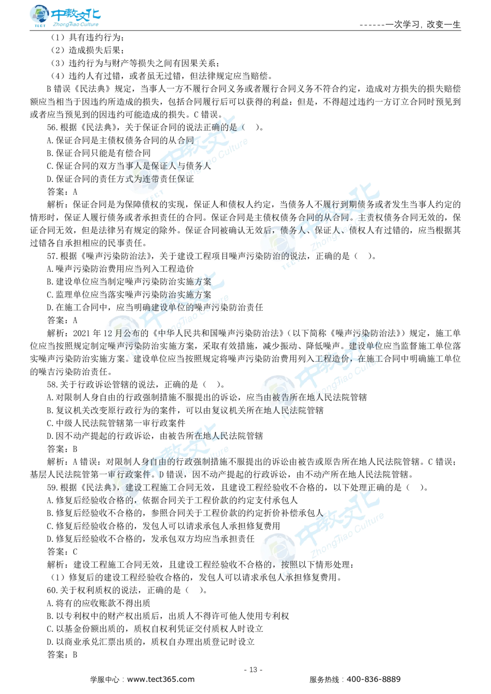 05.一建法规-2023年真题解析-讲义_2026年一建法规_2025年一建法规SVIP_03-习题精析✿实战特训✿模考通关_23-法规《高频考题班》王欣ZJ_课程讲义