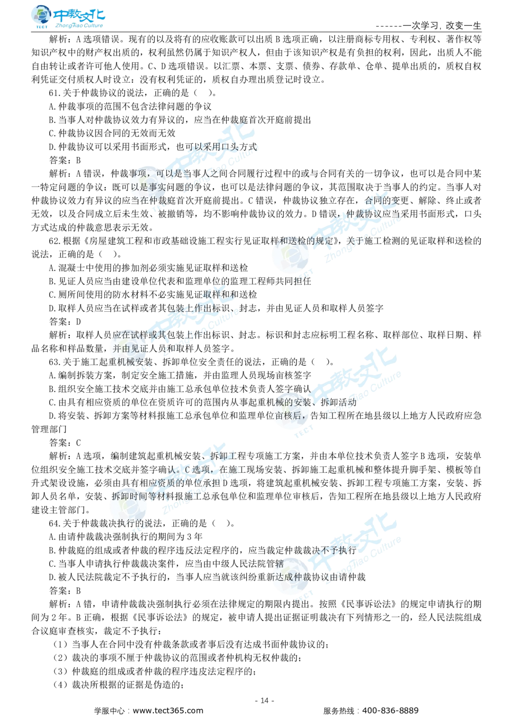 05.一建法规-2023年真题解析-讲义_2026年一建法规_2025年一建法规SVIP_03-习题精析✿实战特训✿模考通关_23-法规《高频考题班》王欣ZJ_课程讲义