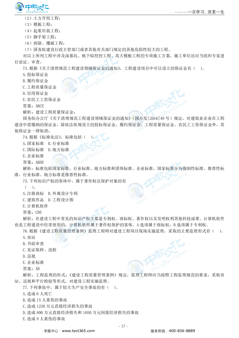 05.一建法规-2023年真题解析-讲义_2026年一建法规_2025年一建法规SVIP_03-习题精析✿实战特训✿模考通关_23-法规《高频考题班》王欣ZJ_课程讲义