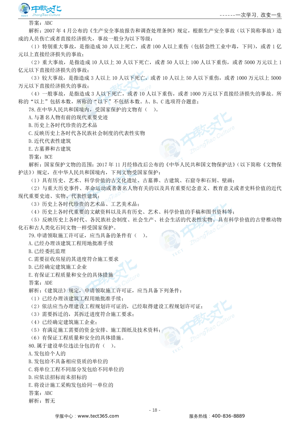 05.一建法规-2023年真题解析-讲义_2026年一建法规_2025年一建法规SVIP_03-习题精析✿实战特训✿模考通关_23-法规《高频考题班》王欣ZJ_课程讲义