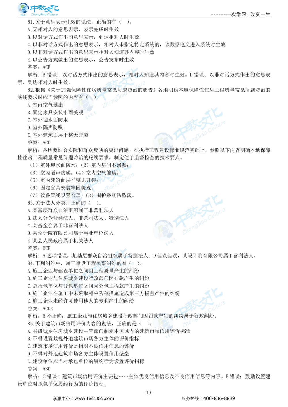 05.一建法规-2023年真题解析-讲义_2026年一建法规_2025年一建法规SVIP_03-习题精析✿实战特训✿模考通关_23-法规《高频考题班》王欣ZJ_课程讲义