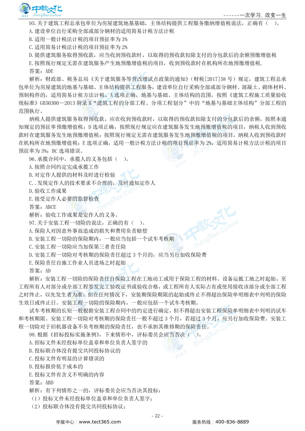 05.一建法规-2023年真题解析-讲义_2026年一建法规_2025年一建法规SVIP_03-习题精析✿实战特训✿模考通关_23-法规《高频考题班》王欣ZJ_课程讲义