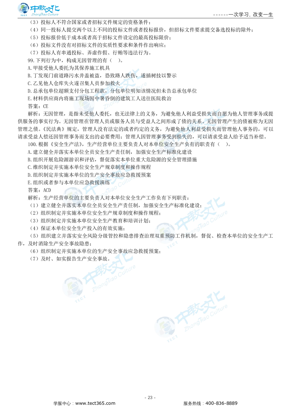 05.一建法规-2023年真题解析-讲义_2026年一建法规_2025年一建法规SVIP_03-习题精析✿实战特训✿模考通关_23-法规《高频考题班》王欣ZJ_课程讲义