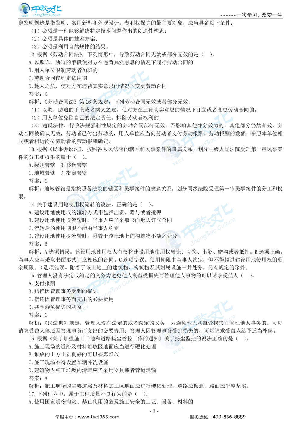 05.一建法规-2023年真题解析-讲义_2026年一建法规_2025年一建法规SVIP_03-习题精析✿实战特训✿模考通关_23-法规《高频考题班》王欣ZJ_课程讲义