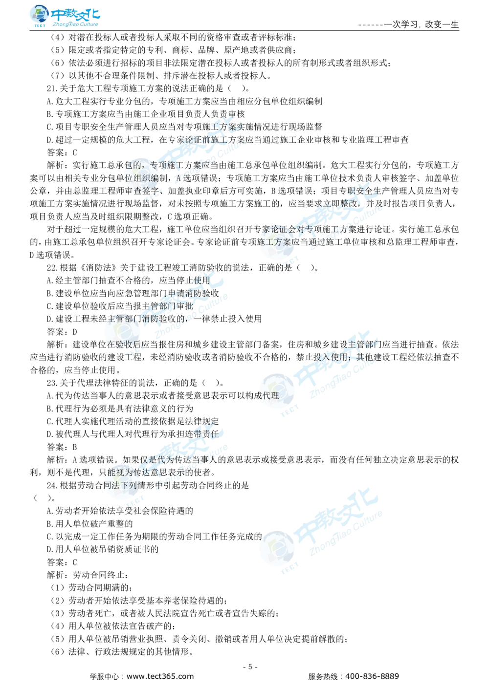 05.一建法规-2023年真题解析-讲义_2026年一建法规_2025年一建法规SVIP_03-习题精析✿实战特训✿模考通关_23-法规《高频考题班》王欣ZJ_课程讲义