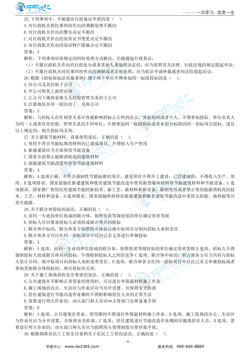 05.一建法规-2023年真题解析-讲义_2026年一建法规_2025年一建法规SVIP_03-习题精析✿实战特训✿模考通关_23-法规《高频考题班》王欣ZJ_课程讲义