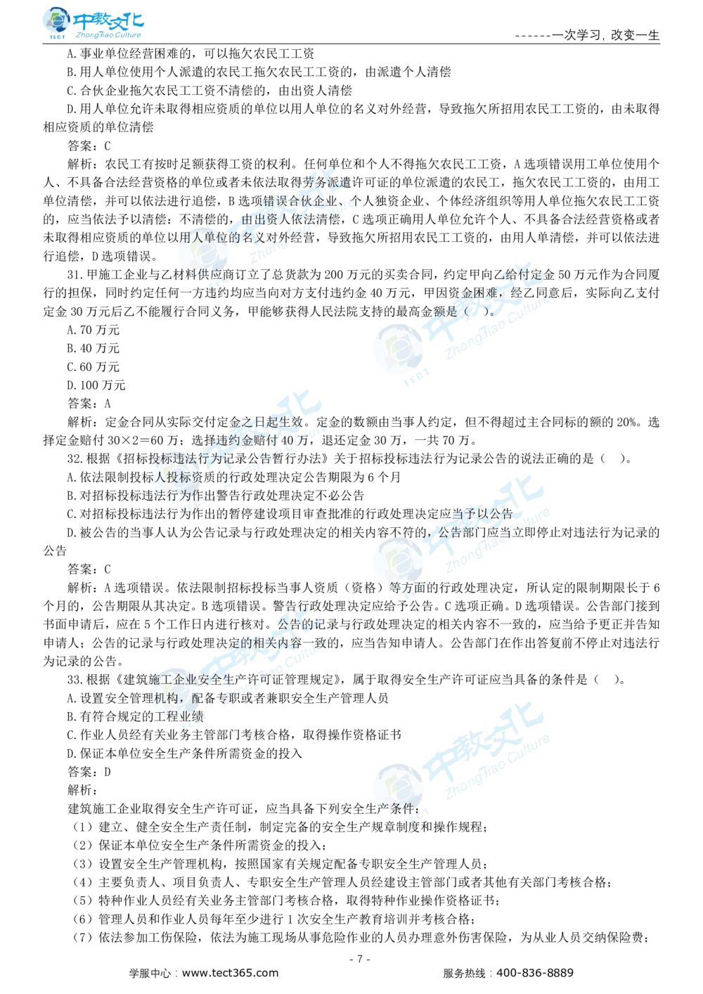 05.一建法规-2023年真题解析-讲义_2026年一建法规_2025年一建法规SVIP_03-习题精析✿实战特训✿模考通关_23-法规《高频考题班》王欣ZJ_课程讲义