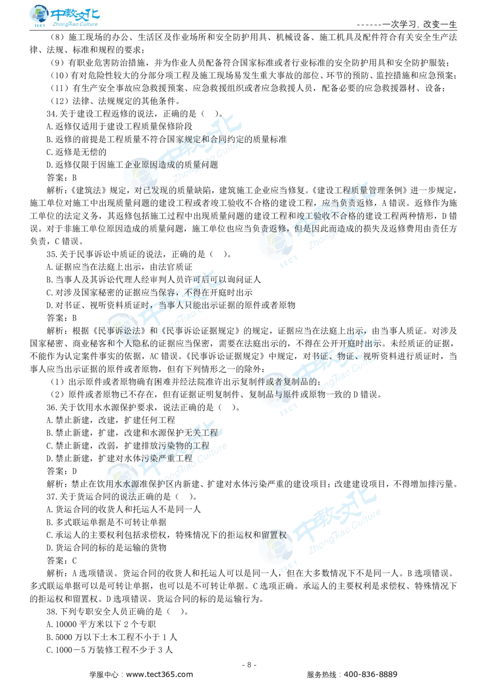 05.一建法规-2023年真题解析-讲义_2026年一建法规_2025年一建法规SVIP_03-习题精析✿实战特训✿模考通关_23-法规《高频考题班》王欣ZJ_课程讲义