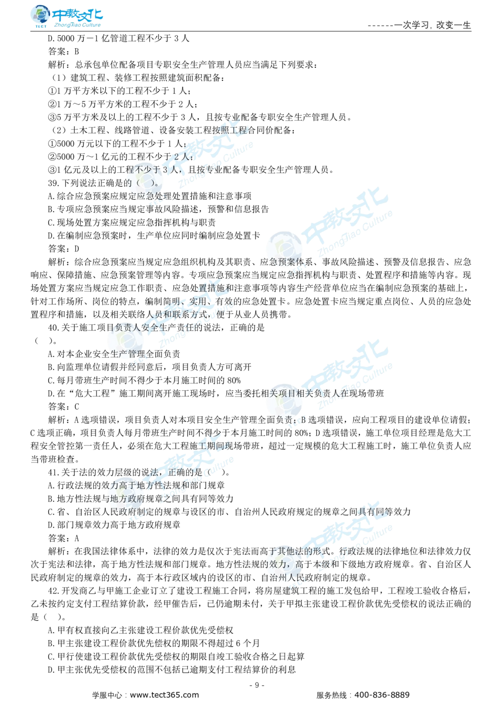 05.一建法规-2023年真题解析-讲义_2026年一建法规_2025年一建法规SVIP_03-习题精析✿实战特训✿模考通关_23-法规《高频考题班》王欣ZJ_课程讲义
