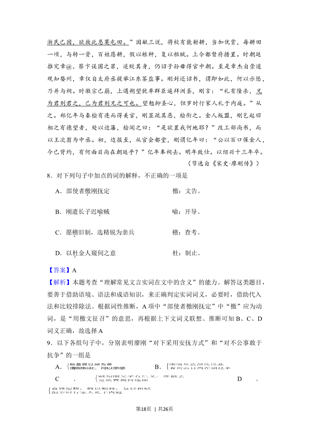 2008年高考语文试卷（全国Ⅰ卷）（解析卷）_语文历年高考真题_新&middot;Word版2008-2025&middot;高考语文真题_语文（按年份分类）2008-2025_2008&middot;语文高考真题