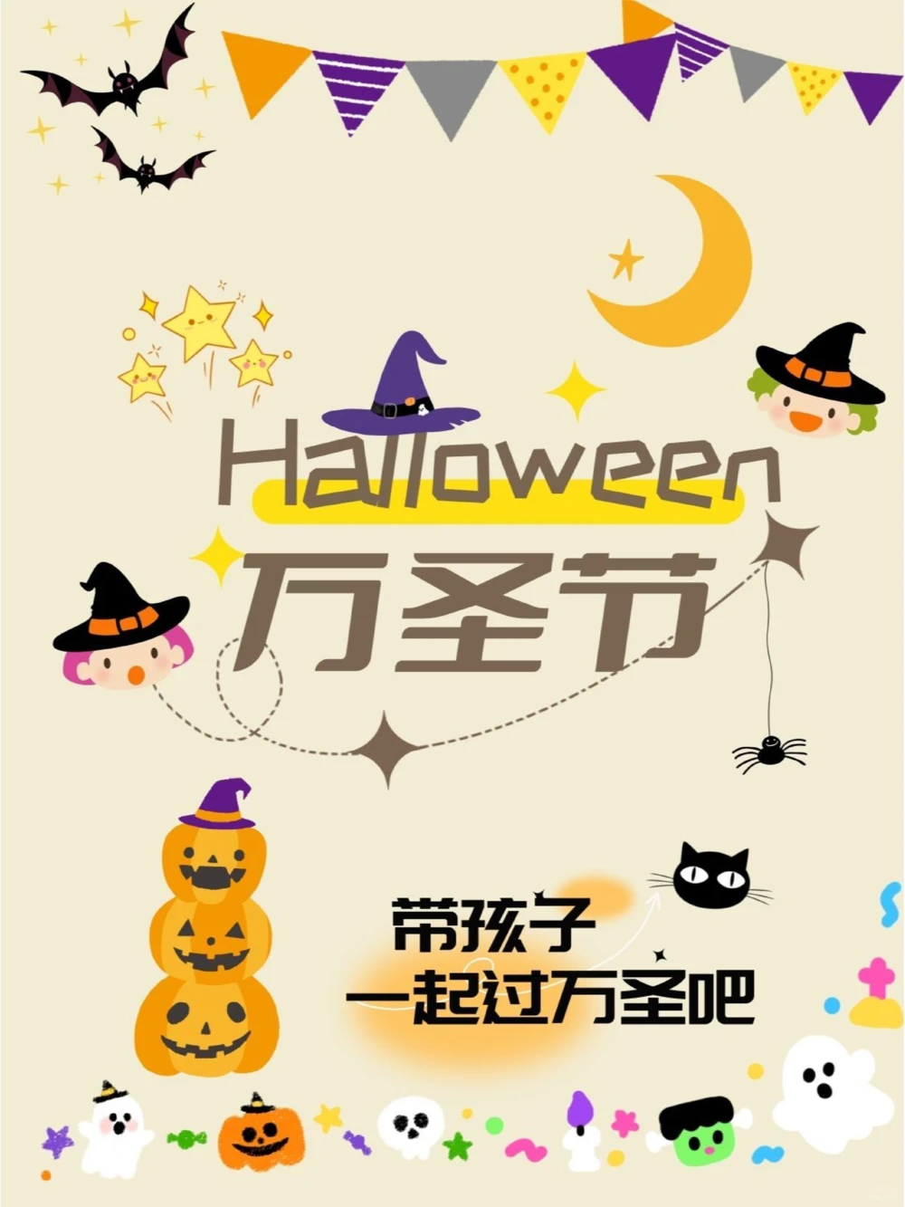 知识科普万圣节！带胆大的小孩过！_中小学精品资料(高清可打印)_百科知识大全集312份高清资料整理版