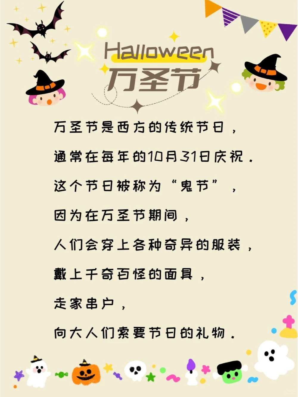 知识科普万圣节！带胆大的小孩过！_中小学精品资料(高清可打印)_百科知识大全集312份高清资料整理版