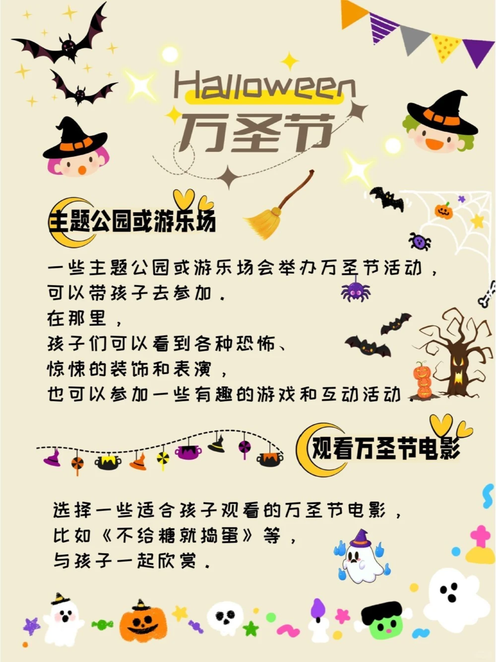 知识科普万圣节！带胆大的小孩过！_中小学精品资料(高清可打印)_百科知识大全集312份高清资料整理版