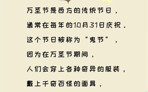知识科普万圣节！带胆大的小孩过！_中小学精品资料(高清可打印)_百科知识大全集312份高清资料整理版