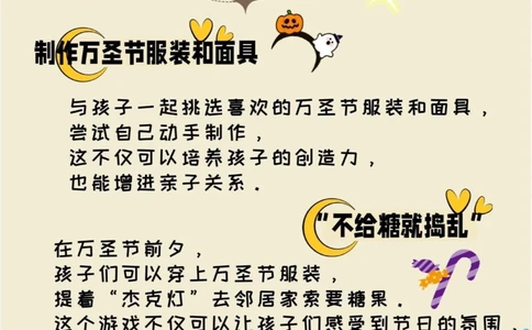 知识科普万圣节！带胆大的小孩过！_中小学精品资料(高清可打印)_百科知识大全集312份高清资料整理版