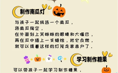 知识科普万圣节！带胆大的小孩过！_中小学精品资料(高清可打印)_百科知识大全集312份高清资料整理版