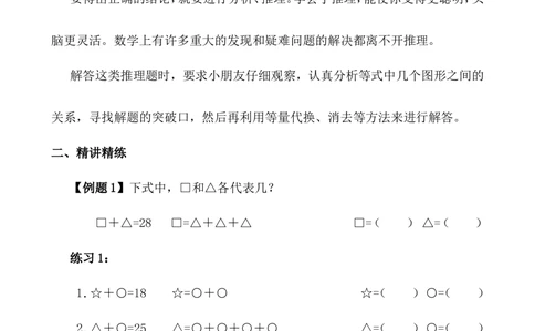 第24讲简单推理（一）_小学奥数举一反三1-6年级相关课程_3三年级奥数《举一反三》_3三年级奥数（40讲）《举一反三》