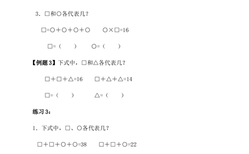 第24讲简单推理（一）_小学奥数举一反三1-6年级相关课程_3三年级奥数《举一反三》_3三年级奥数（40讲）《举一反三》