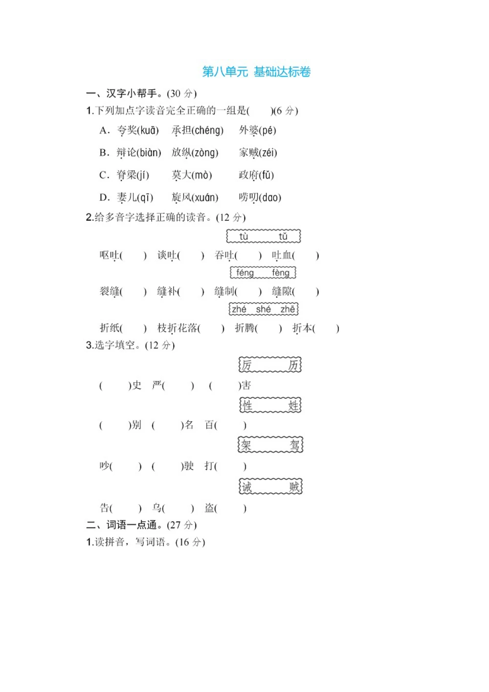 第八单元达标检测卷3_小学试卷大合集_三年级语文下册（单元期中期末试卷）_三年级语文下册单元试卷+月考卷_三年级下册语文第八单元试卷