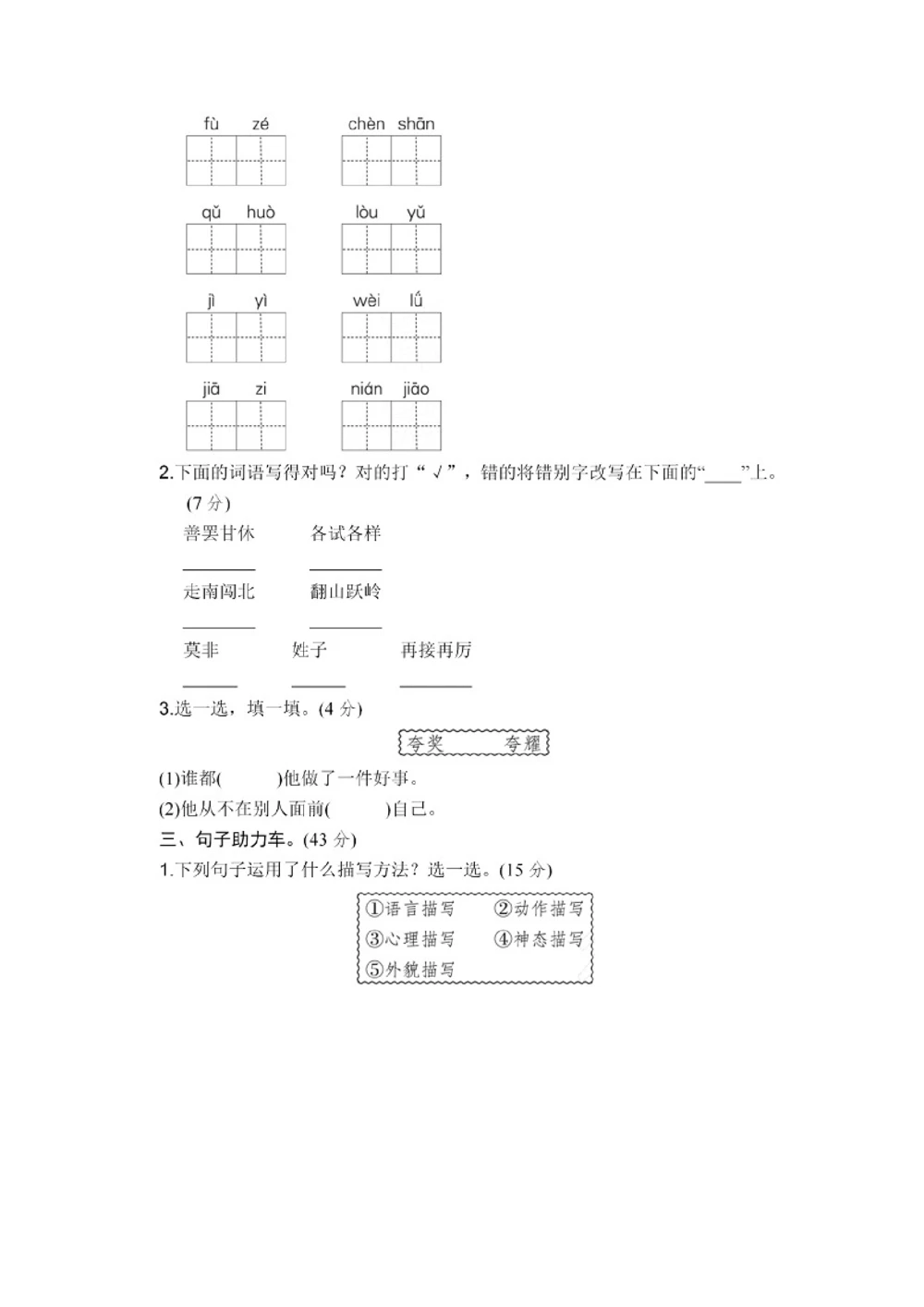 第八单元达标检测卷3_小学试卷大合集_三年级语文下册（单元期中期末试卷）_三年级语文下册单元试卷+月考卷_三年级下册语文第八单元试卷