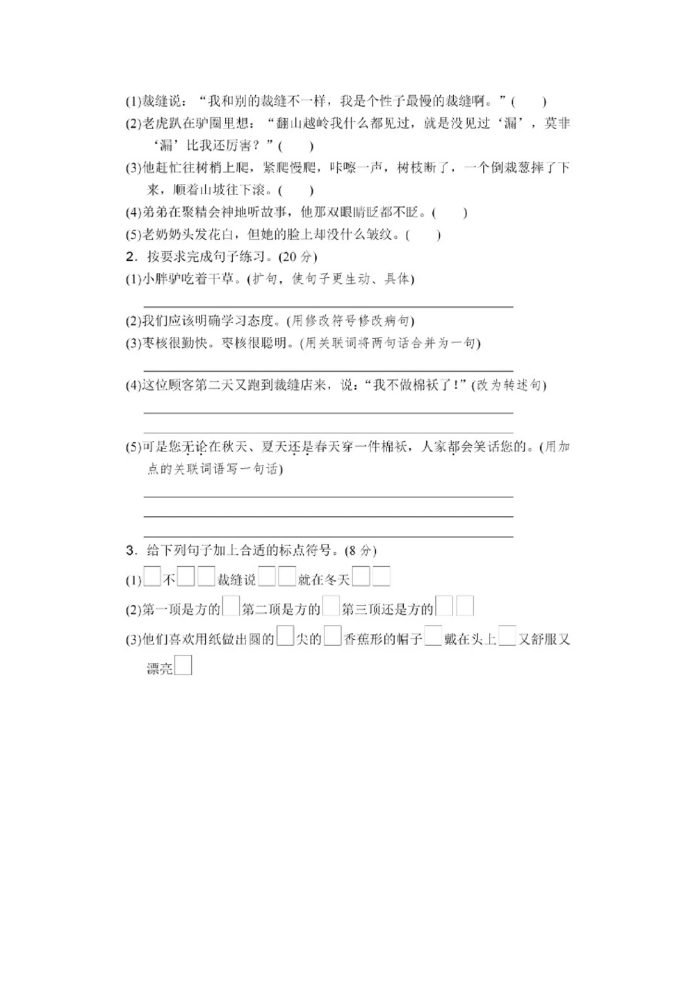 第八单元达标检测卷3_小学试卷大合集_三年级语文下册（单元期中期末试卷）_三年级语文下册单元试卷+月考卷_三年级下册语文第八单元试卷