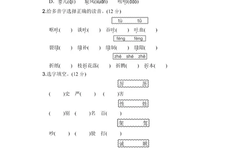 第八单元达标检测卷3_小学试卷大合集_三年级语文下册（单元期中期末试卷）_三年级语文下册单元试卷+月考卷_三年级下册语文第八单元试卷