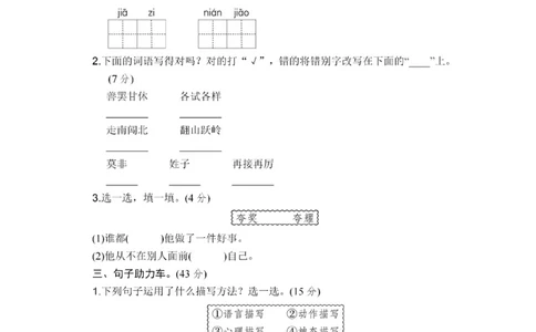 第八单元达标检测卷3_小学试卷大合集_三年级语文下册（单元期中期末试卷）_三年级语文下册单元试卷+月考卷_三年级下册语文第八单元试卷