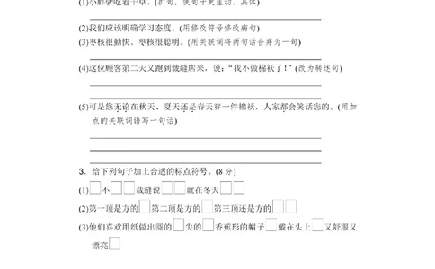 第八单元达标检测卷3_小学试卷大合集_三年级语文下册（单元期中期末试卷）_三年级语文下册单元试卷+月考卷_三年级下册语文第八单元试卷
