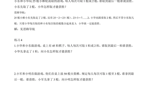 第23讲不会输的游戏_小学奥数举一反三1-6年级相关课程_2二年级奥数《举一反三》_2二年级奥数（38讲）《举一反三》