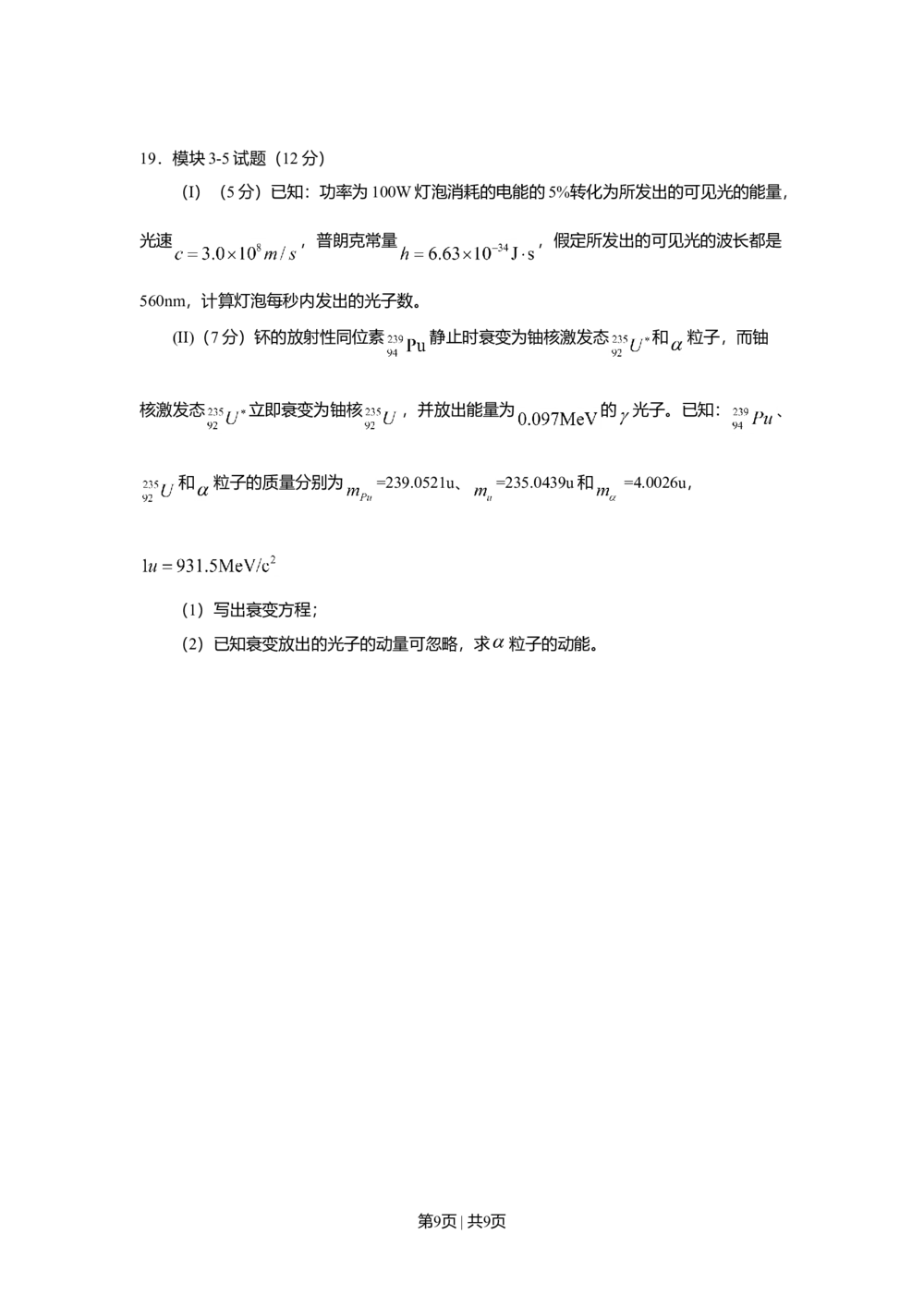 2009年高考物理试卷（海南）（空白卷）_物理历年高考真题_新&middot;Word版2008-2025&middot;高考物理真题_物理（按试卷类型分类）2008-2025_自主命题卷&middot;物理（2008-2025）_海南自主命题&middot;物理（2008-2025）